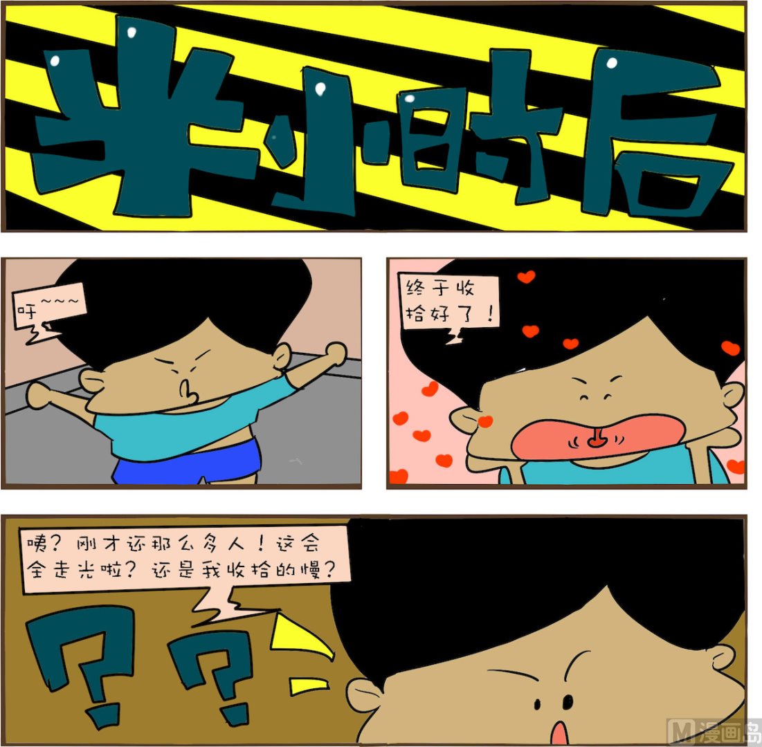 《笑傲校园1》第061话 第1页