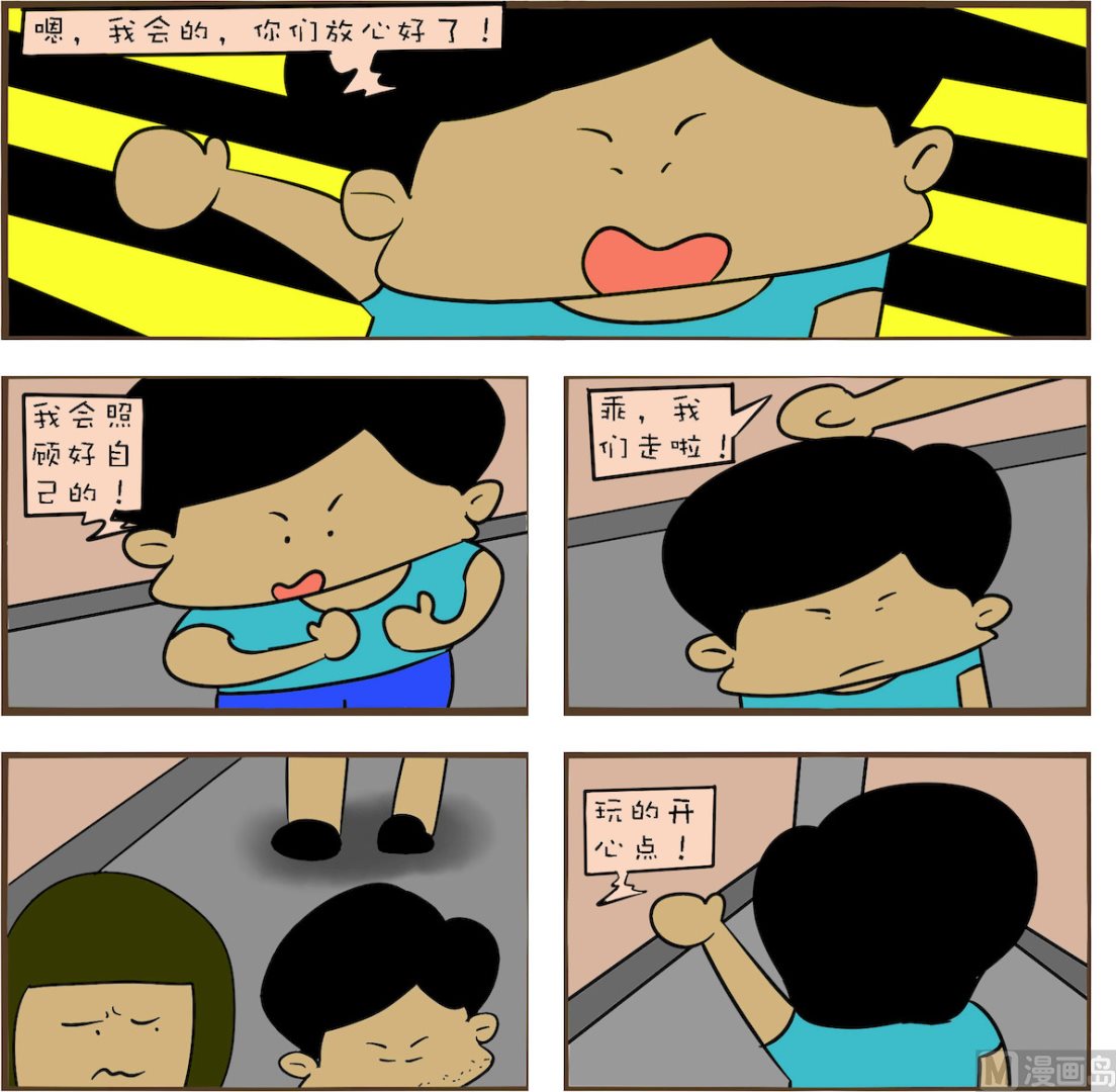 《笑傲校园1》第065话 第1页