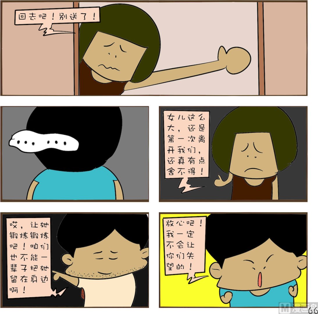 《笑傲校园1》第066话 第1页