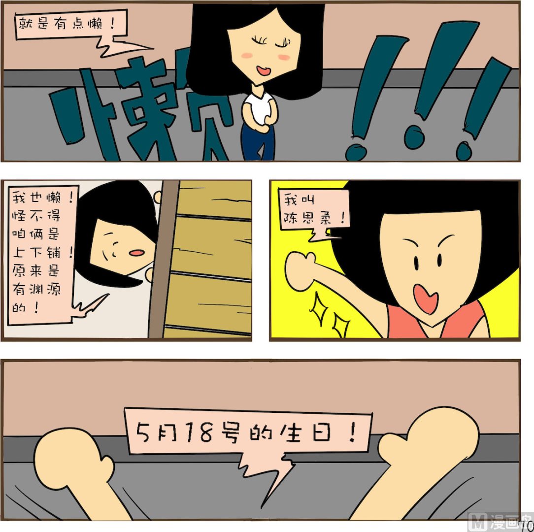 《笑傲校园1》第070话 第1页