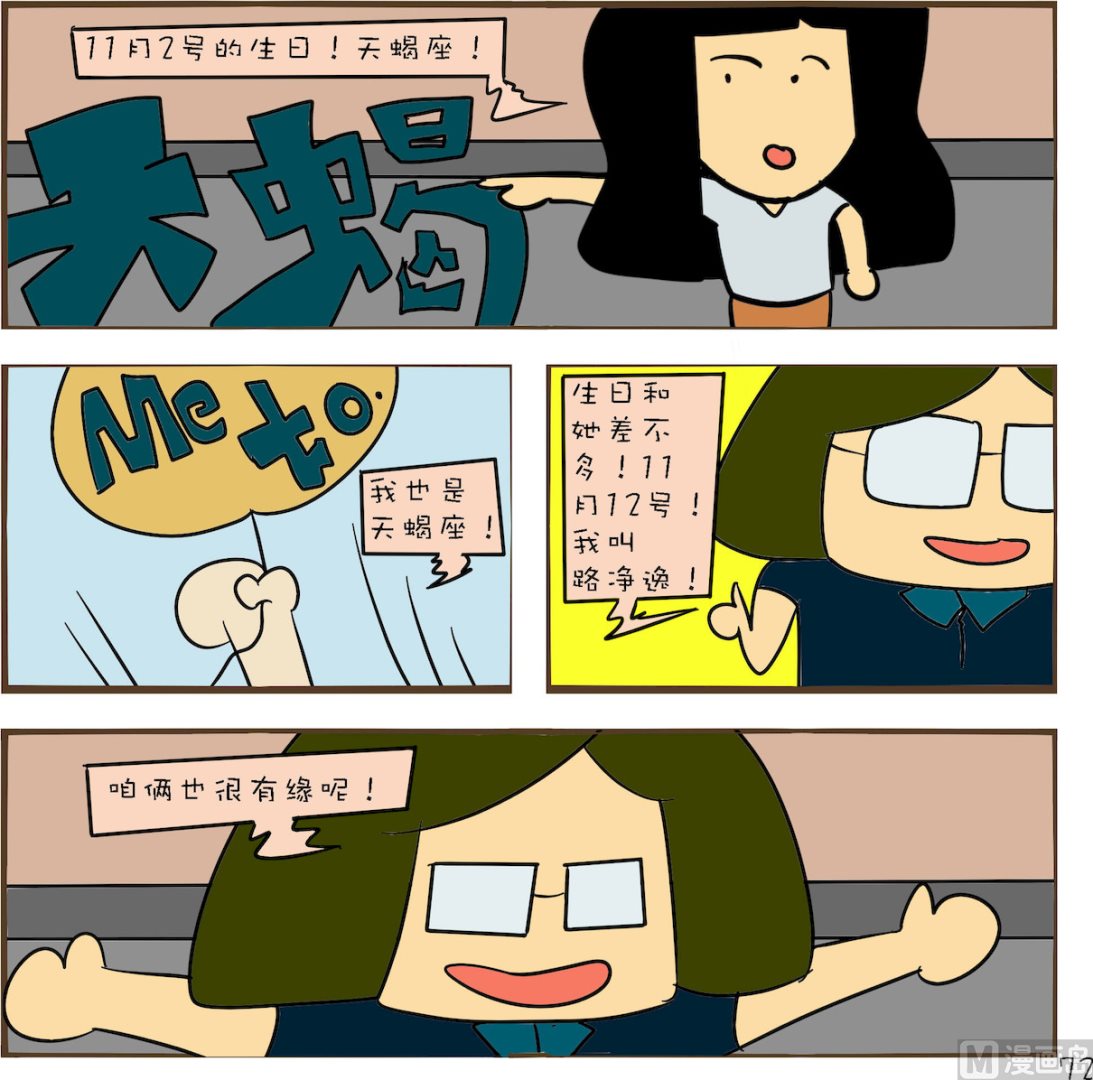 《笑傲校园1》第072话 第1页