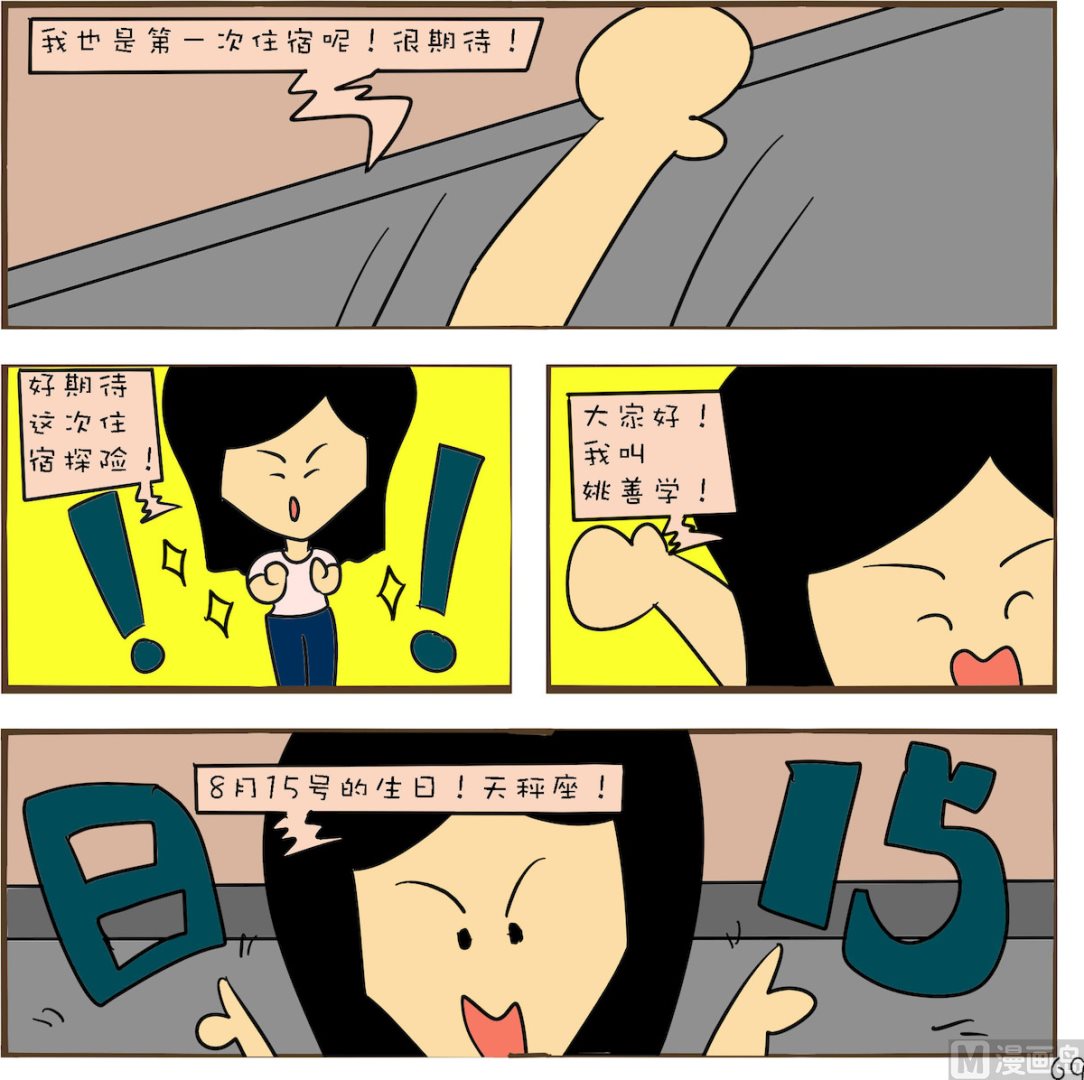 《笑傲校园1》第069话 第1页