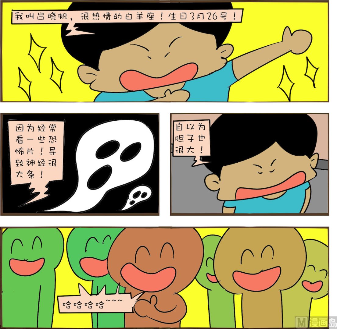《笑傲校园1》第073话 第1页