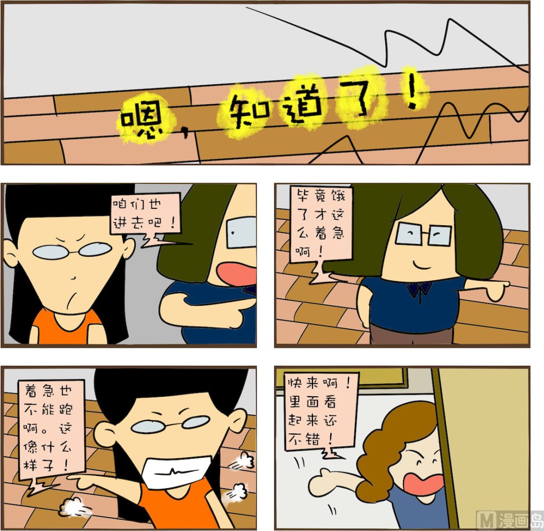 《笑傲校园1》第080话 第1页