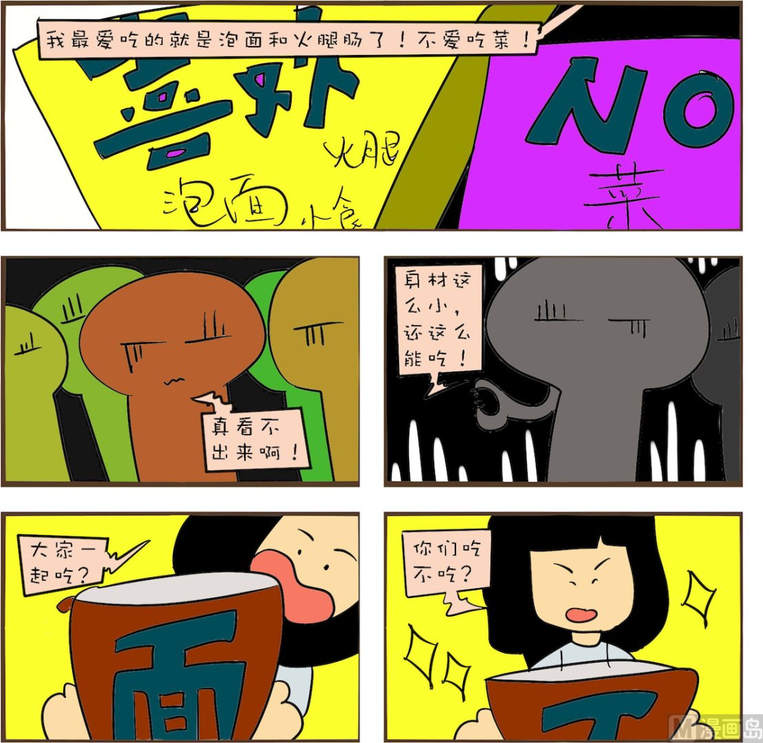 《笑傲校园1》第085话 第1页