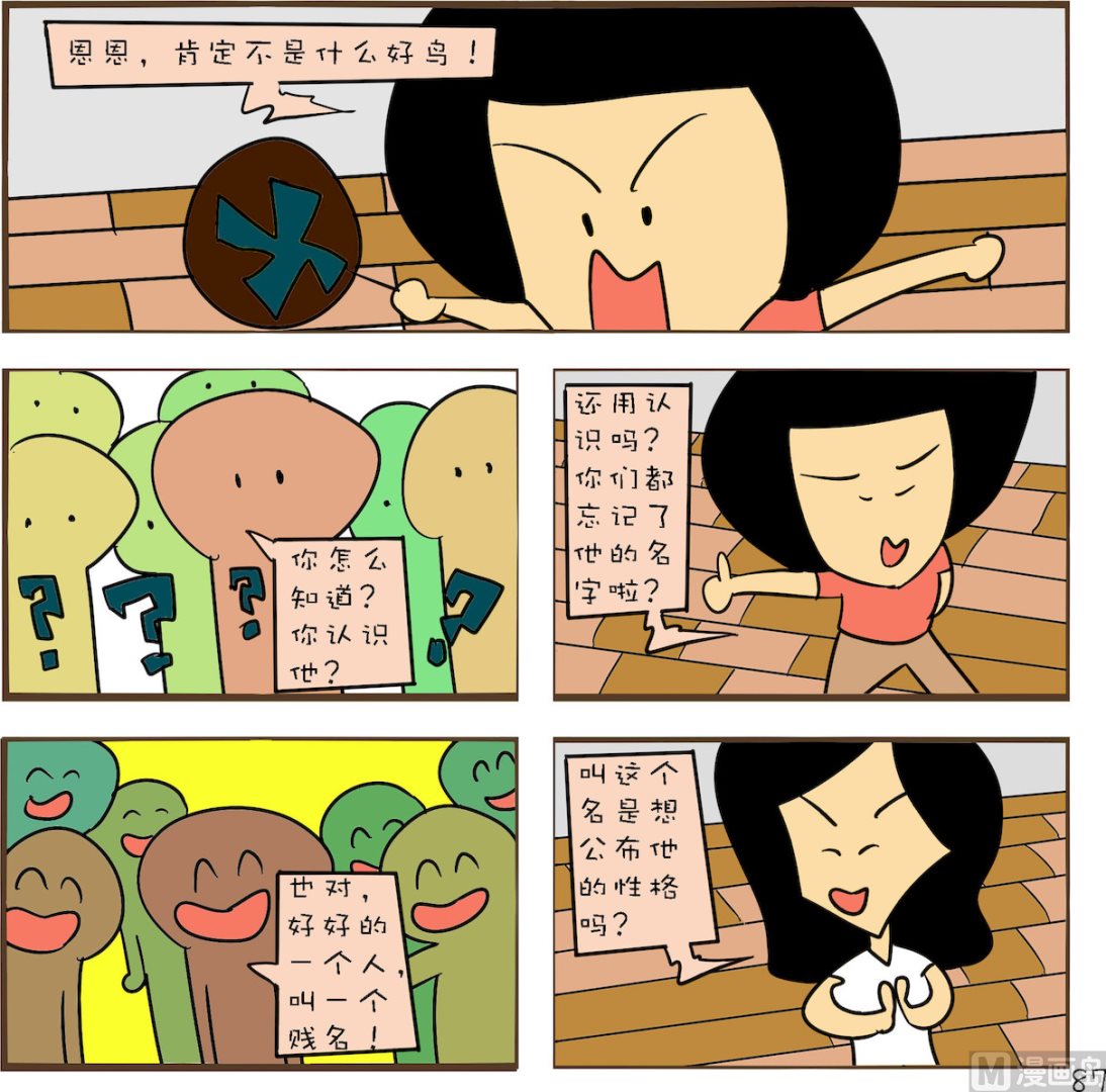 《笑傲校园1》第087话 第1页