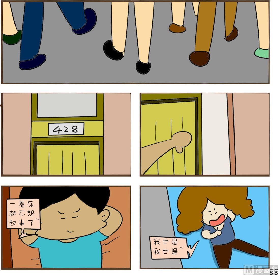 《笑傲校园1》第088话 第1页