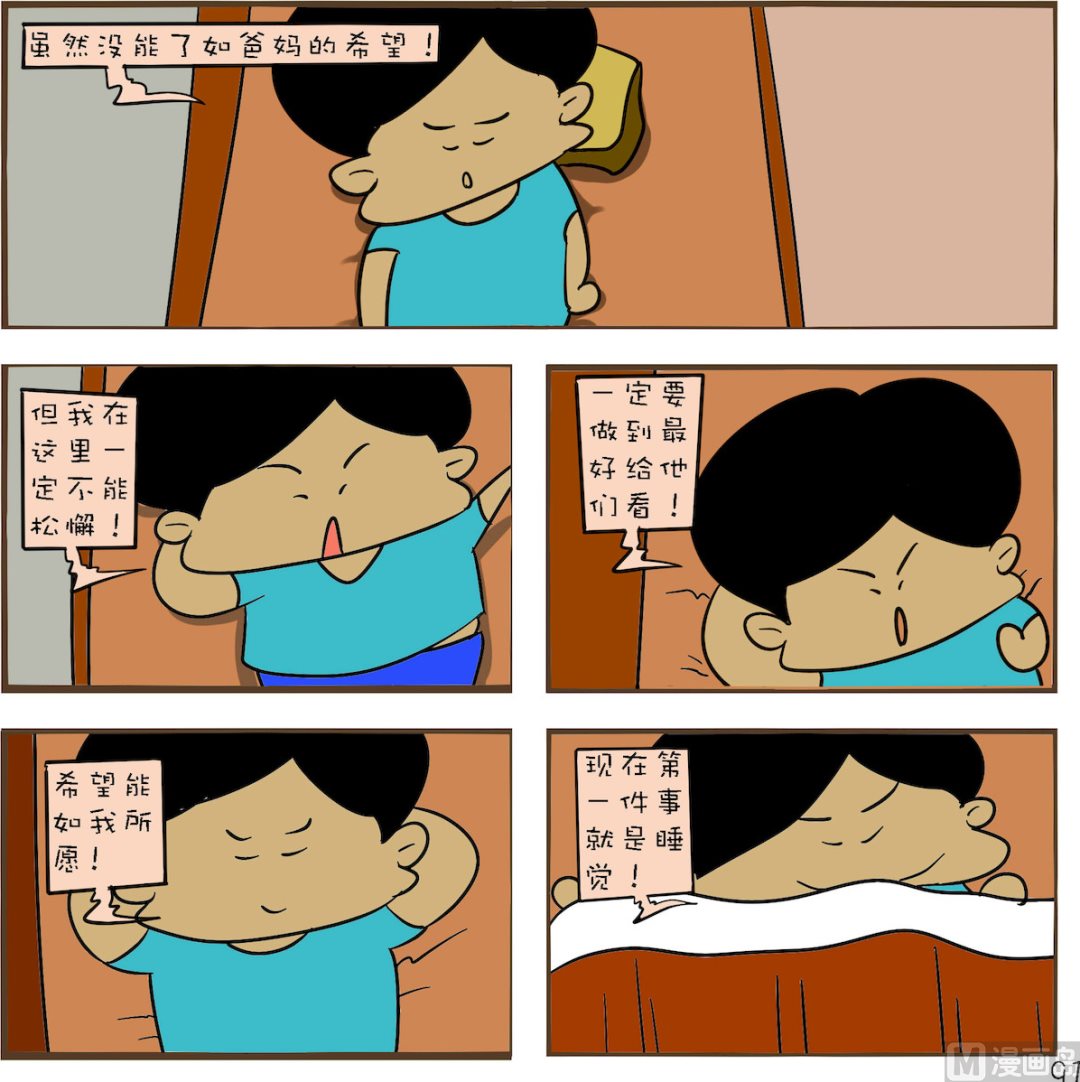 《笑傲校园1》第091话 第1页