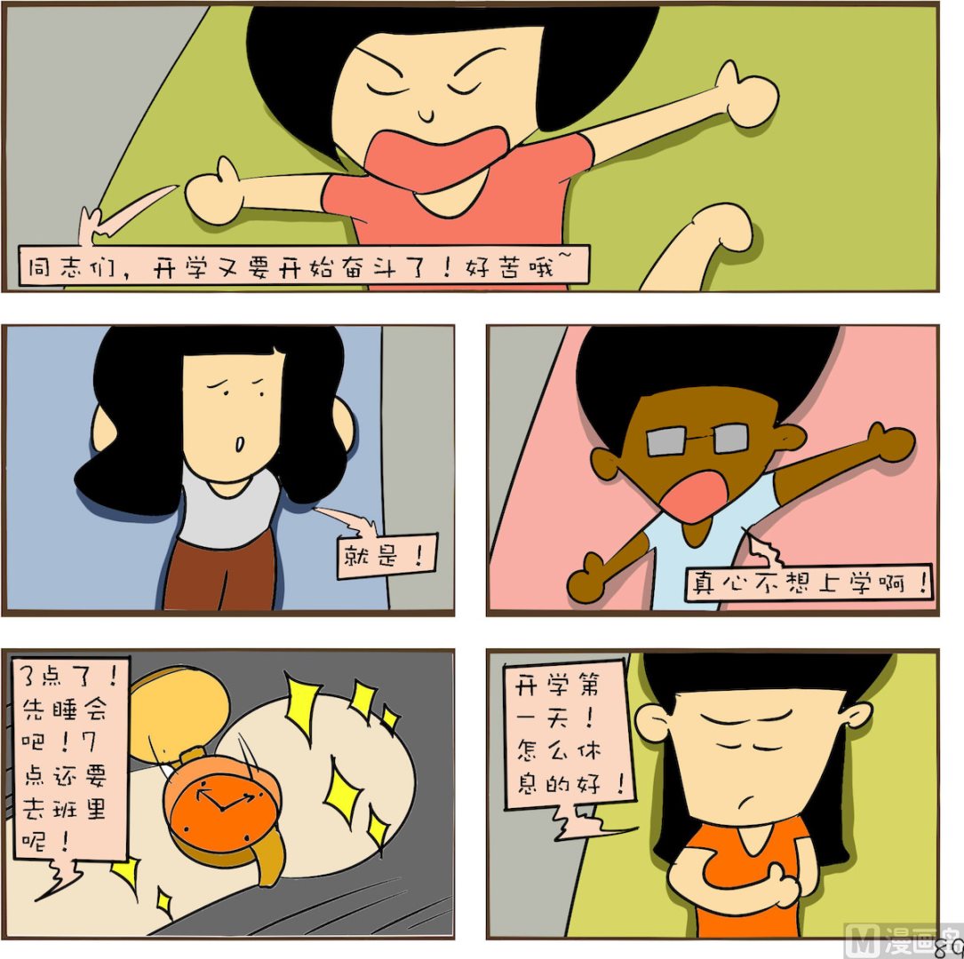 《笑傲校园1》第089话 第1页
