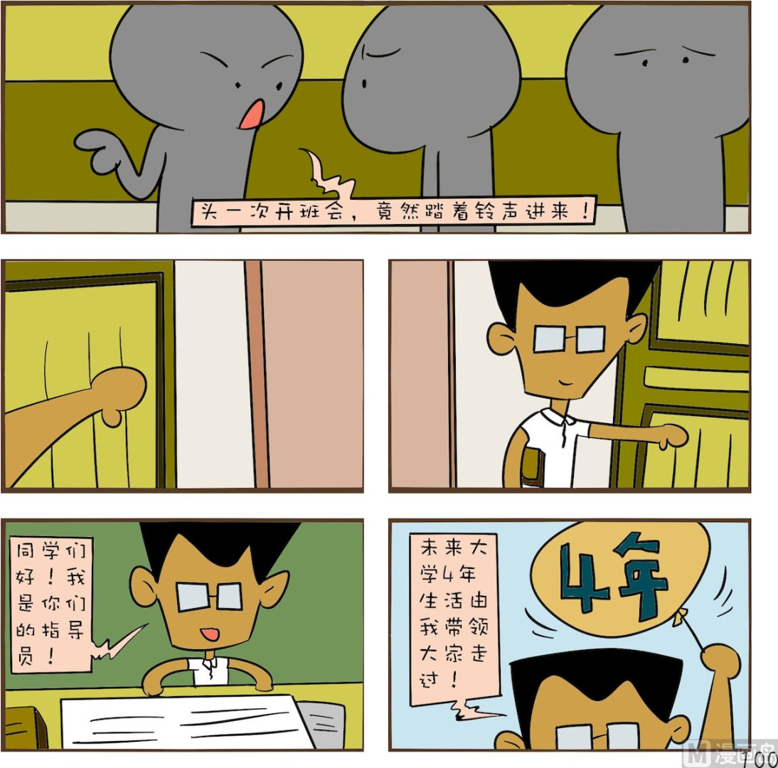 《笑傲校园1》第100话 第1页