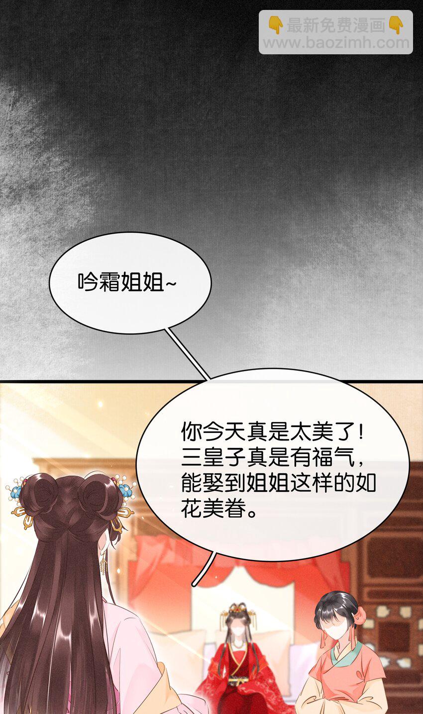 《凰妃倾天下》002 偶遇沈小姐 第11页
