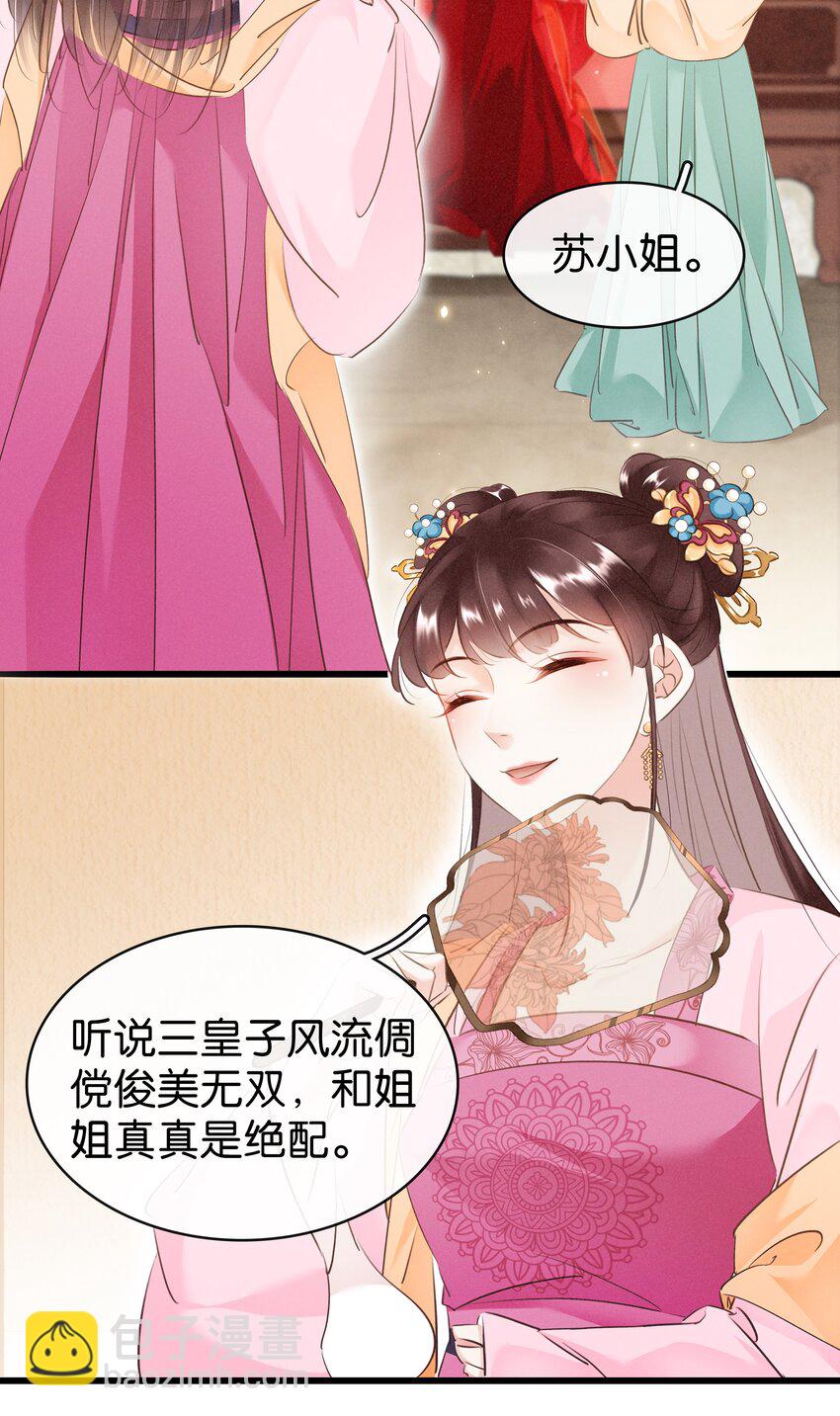 《凰妃倾天下》002 偶遇沈小姐 第12页