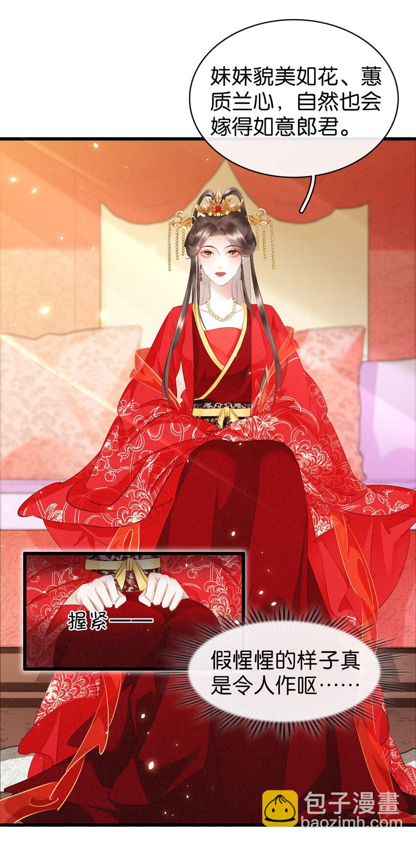 《凰妃倾天下》002 偶遇沈小姐 第13页