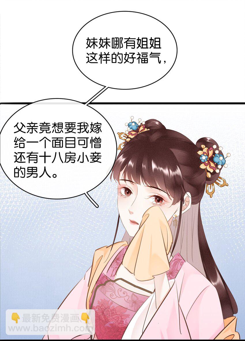 《凰妃倾天下》002 偶遇沈小姐 第14页