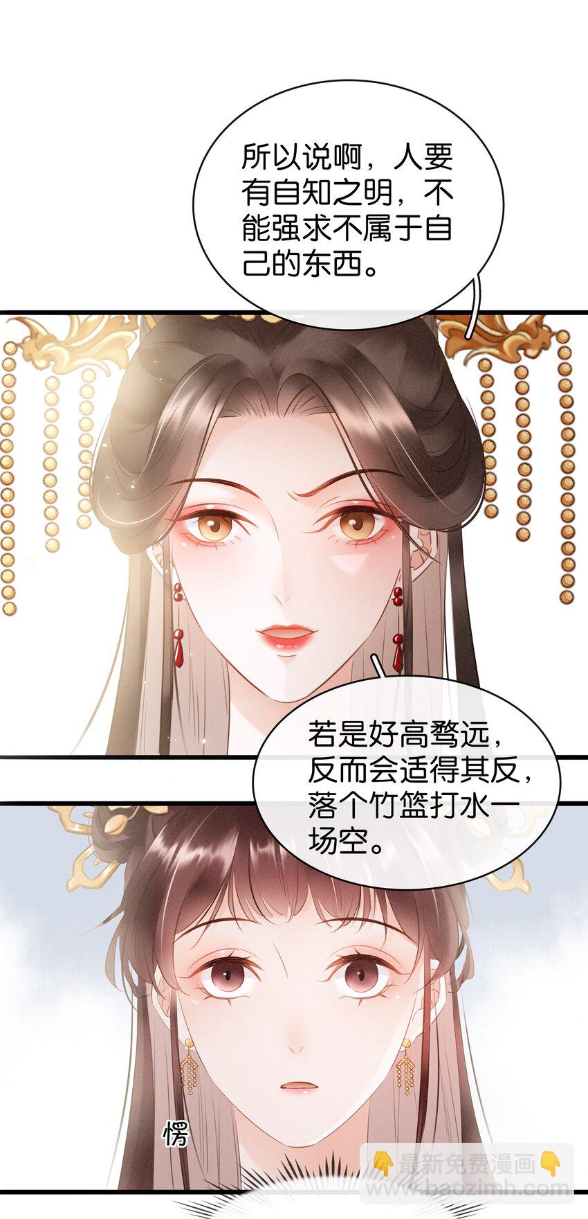 《凰妃倾天下》002 偶遇沈小姐 第15页