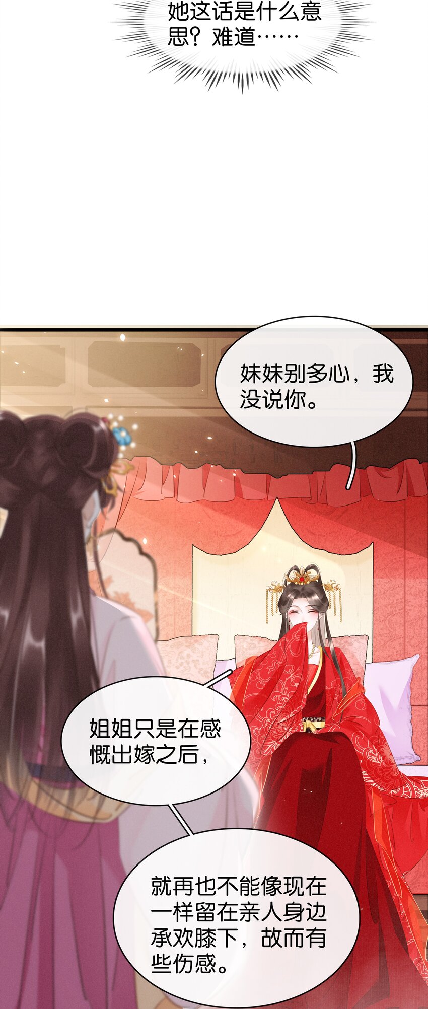 《凰妃倾天下》002 偶遇沈小姐 第16页