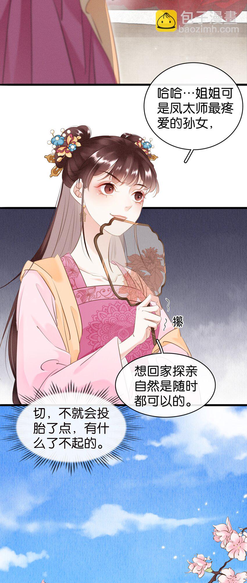 《凰妃倾天下》002 偶遇沈小姐 第17页
