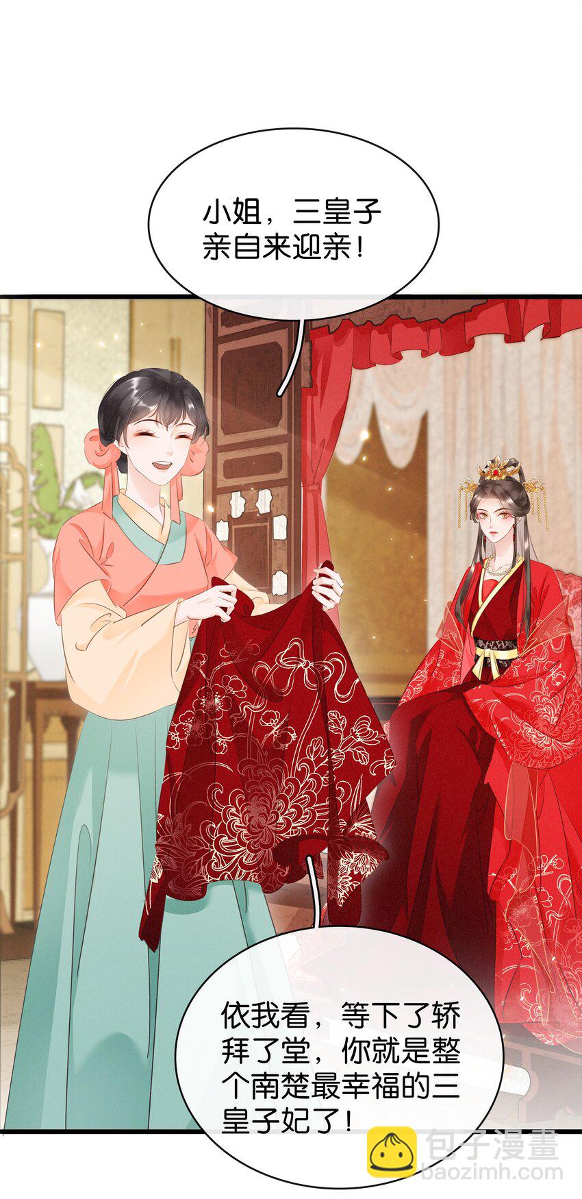 《凰妃倾天下》002 偶遇沈小姐 第19页