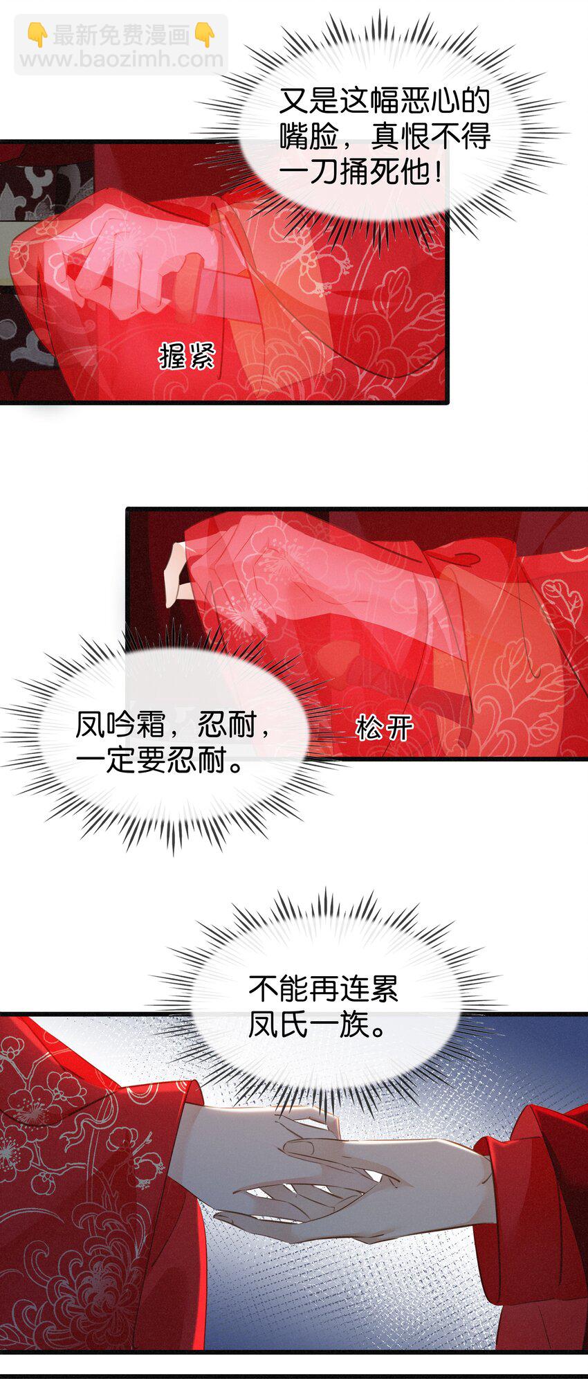 《凰妃倾天下》002 偶遇沈小姐 第23页