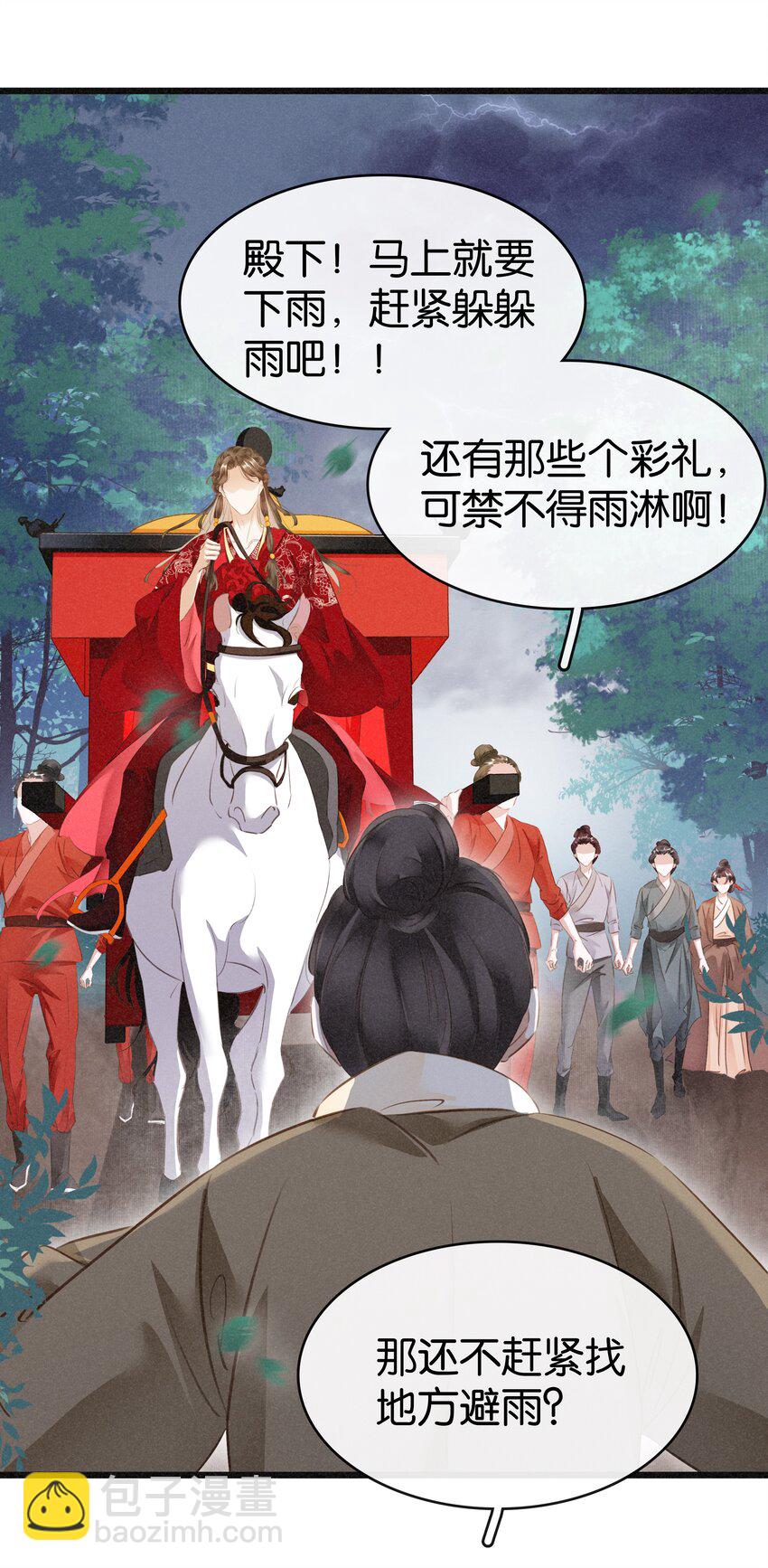 《凰妃倾天下》002 偶遇沈小姐 第26页