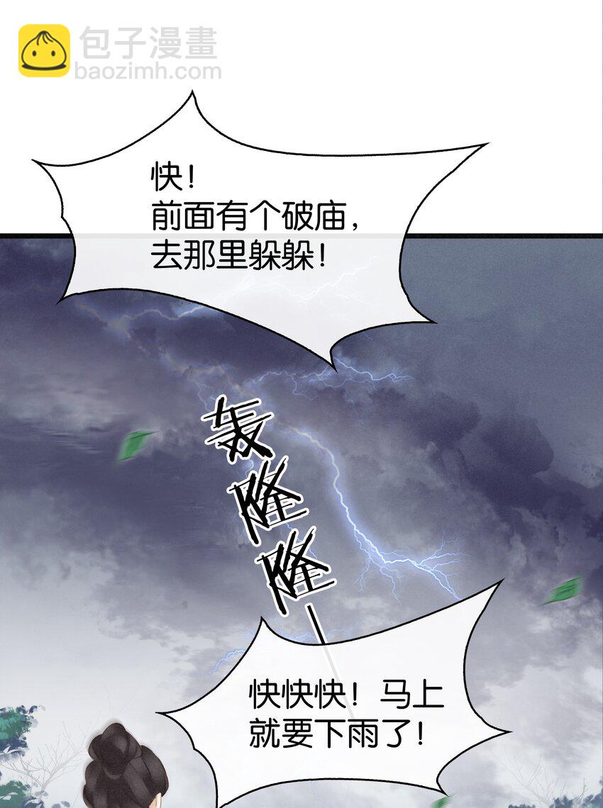 《凰妃倾天下》002 偶遇沈小姐 第28页