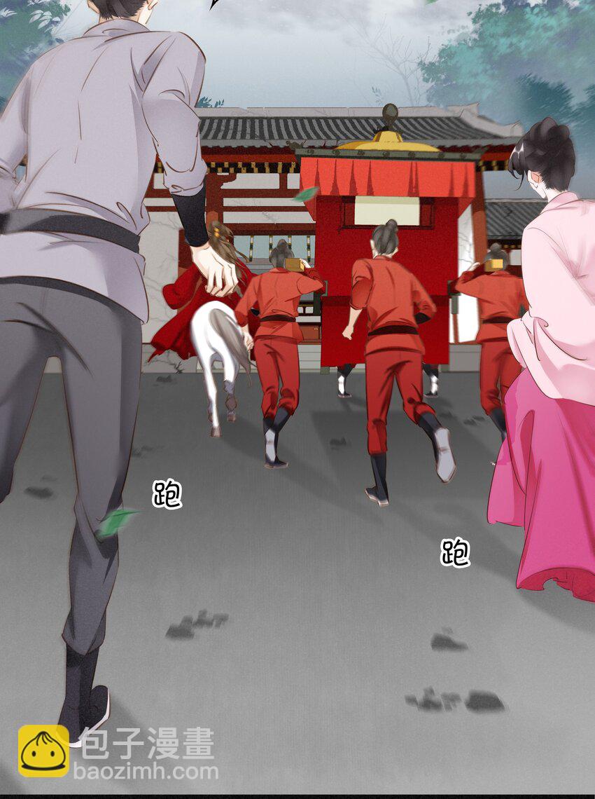 《凰妃倾天下》002 偶遇沈小姐 第29页
