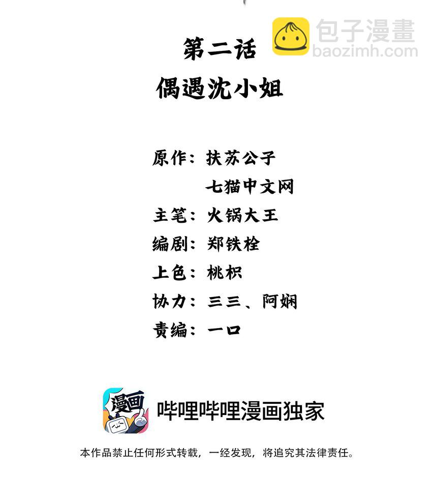 《凰妃倾天下》002 偶遇沈小姐 第2页
