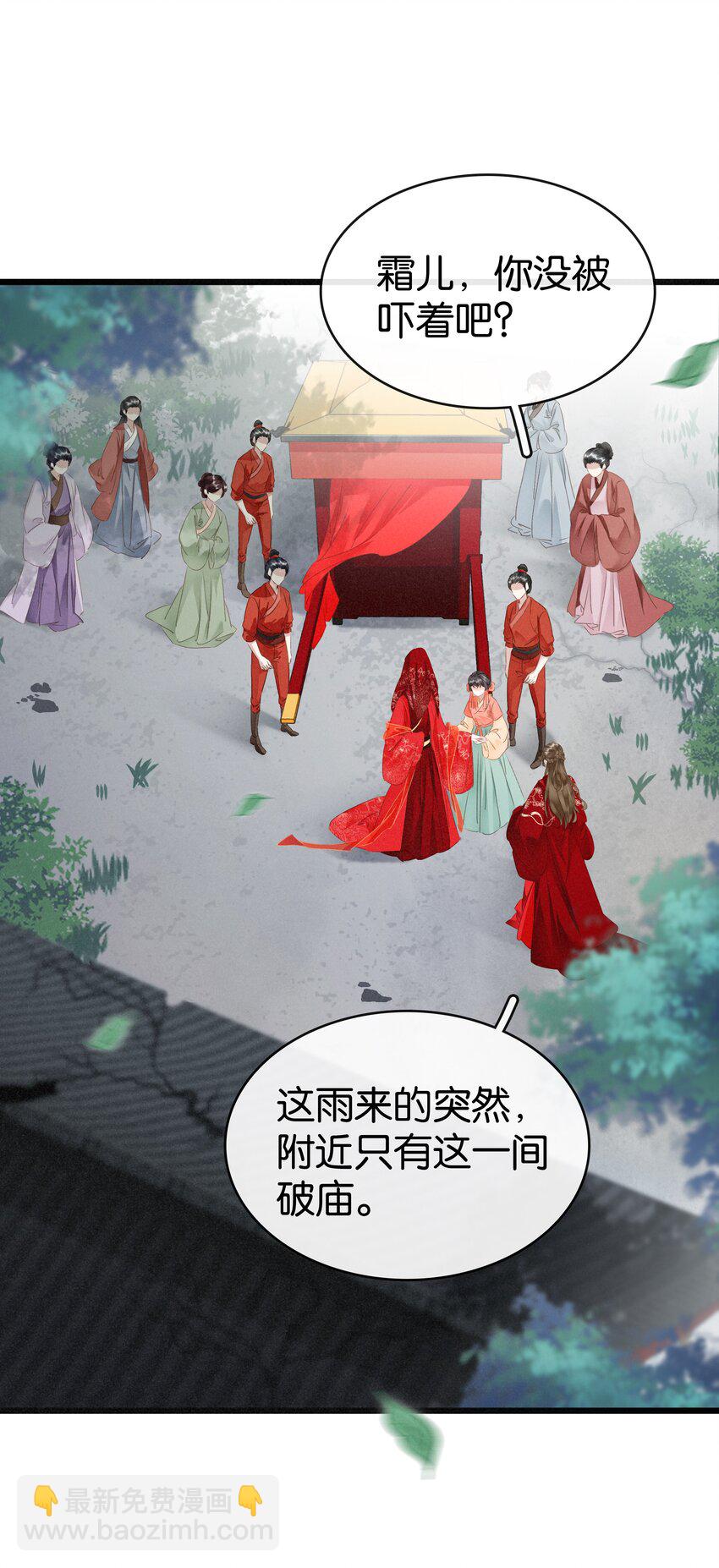 《凰妃倾天下》002 偶遇沈小姐 第30页