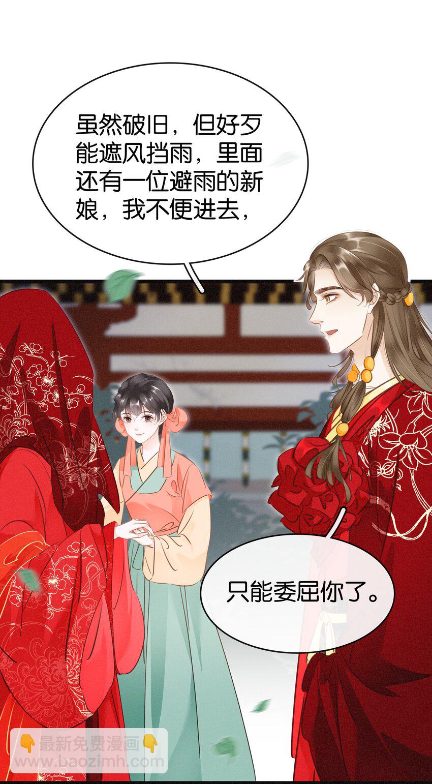 《凰妃倾天下》002 偶遇沈小姐 第31页