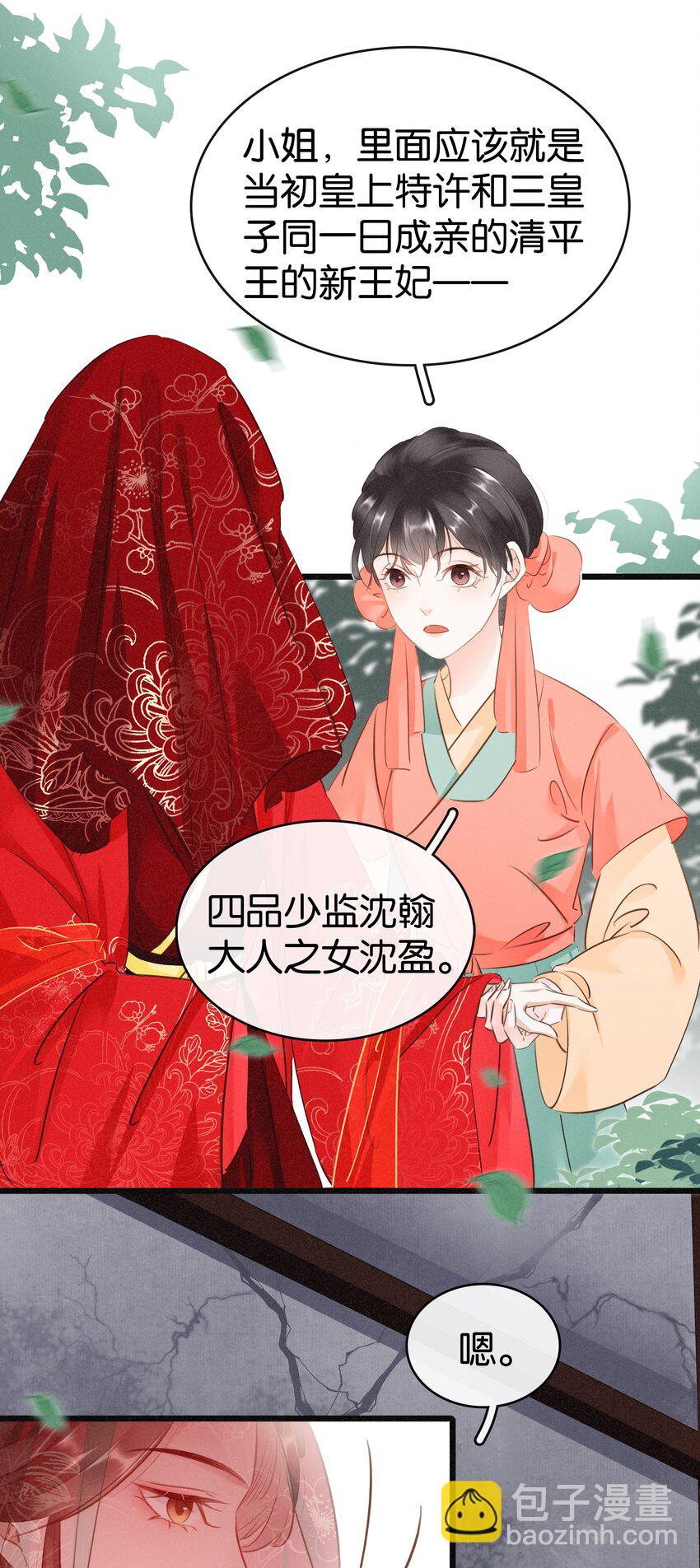 《凰妃倾天下》002 偶遇沈小姐 第32页