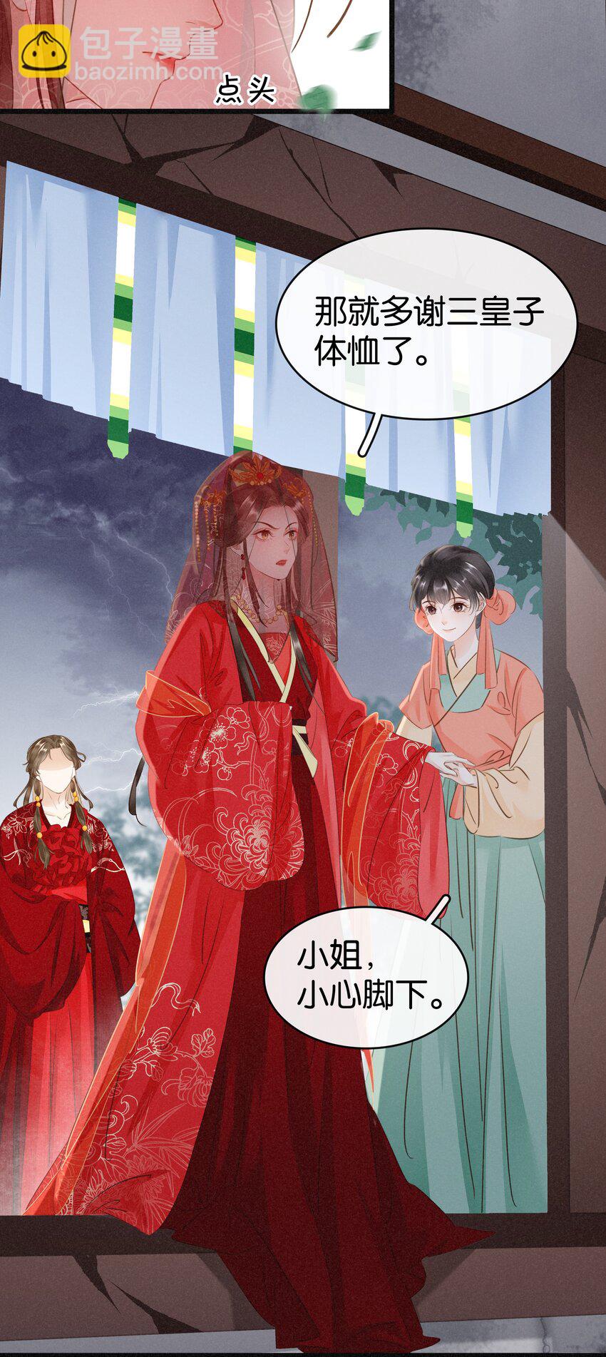 《凰妃倾天下》002 偶遇沈小姐 第33页