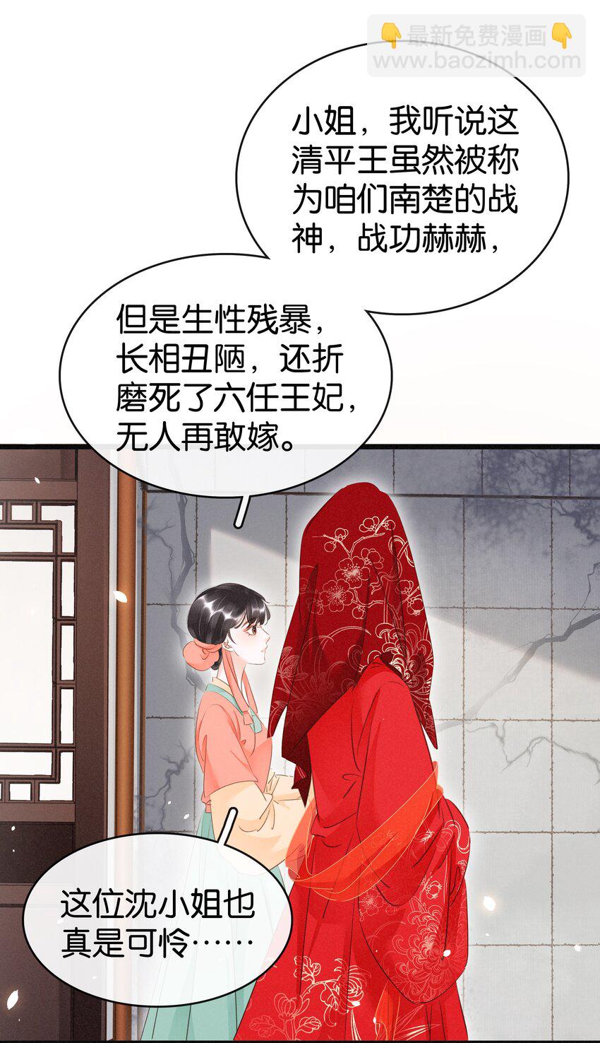 《凰妃倾天下》002 偶遇沈小姐 第34页