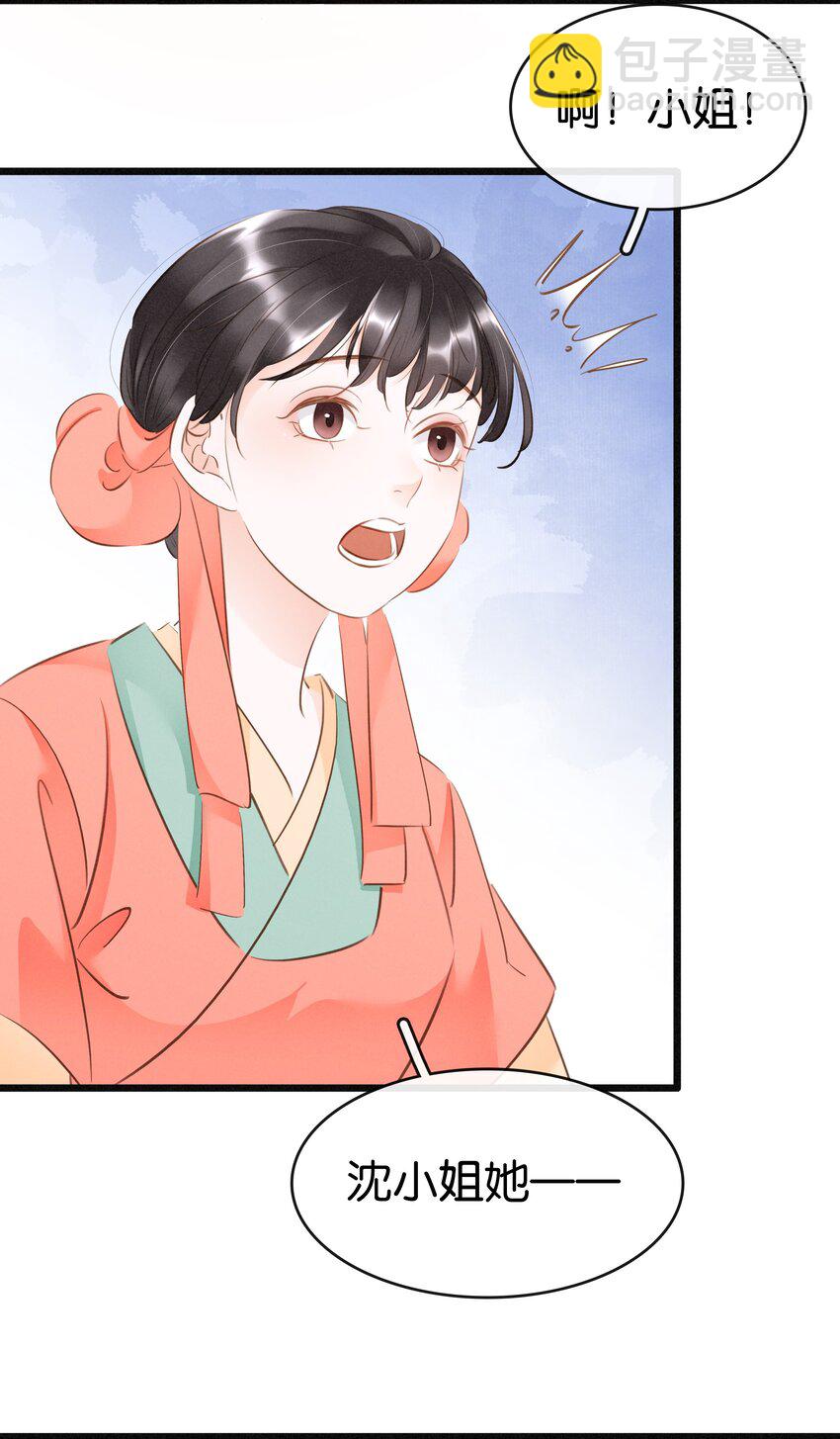 《凰妃倾天下》002 偶遇沈小姐 第35页