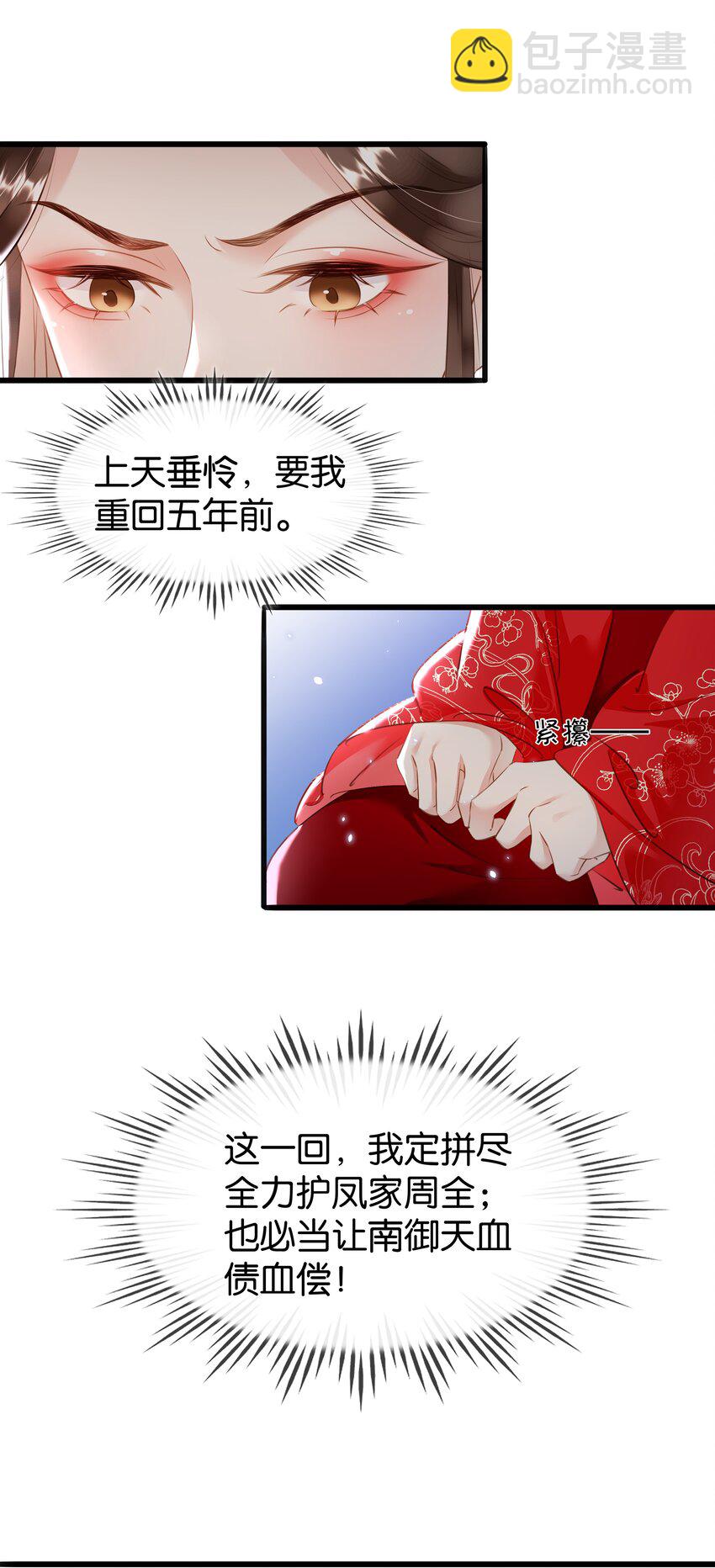 《凰妃倾天下》002 偶遇沈小姐 第3页