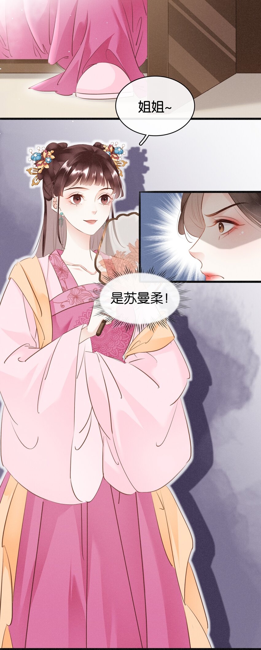 《凰妃倾天下》002 偶遇沈小姐 第4页