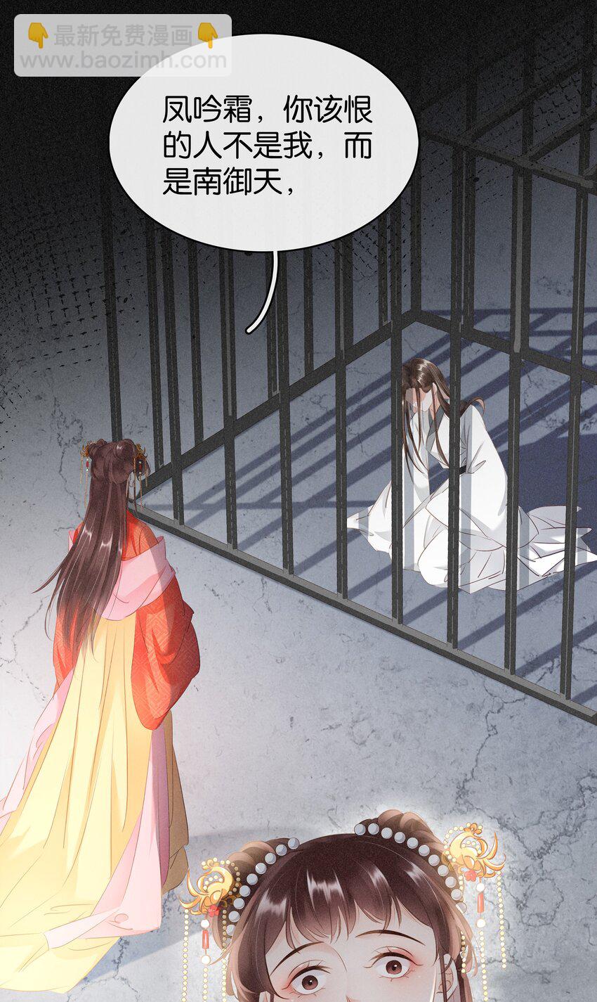 《凰妃倾天下》002 偶遇沈小姐 第6页