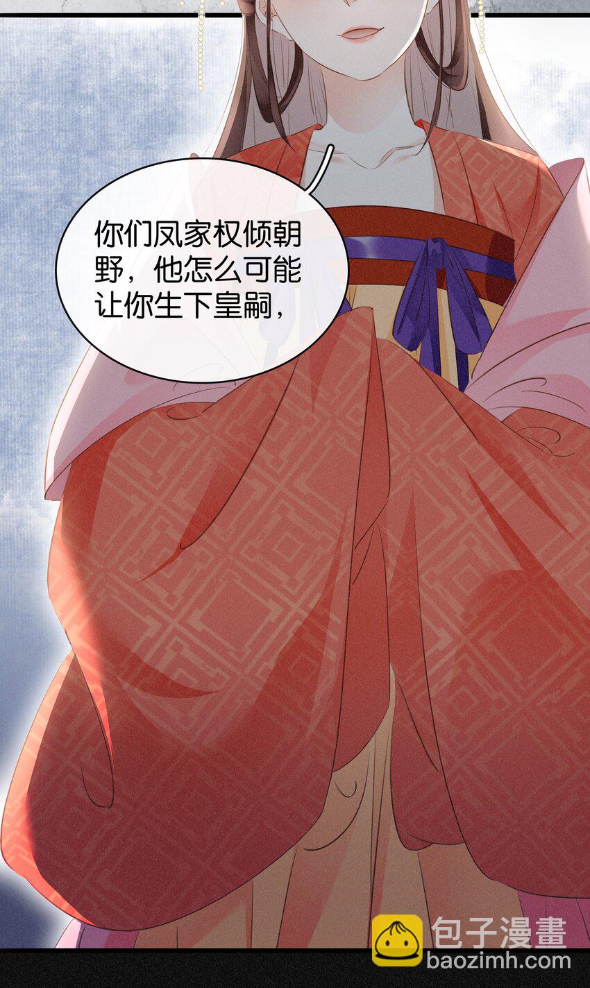 《凰妃倾天下》002 偶遇沈小姐 第7页