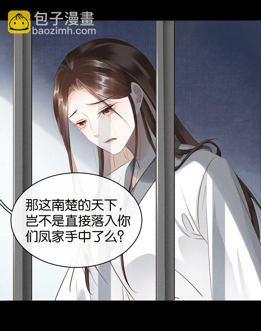《凰妃倾天下》002 偶遇沈小姐 第8页