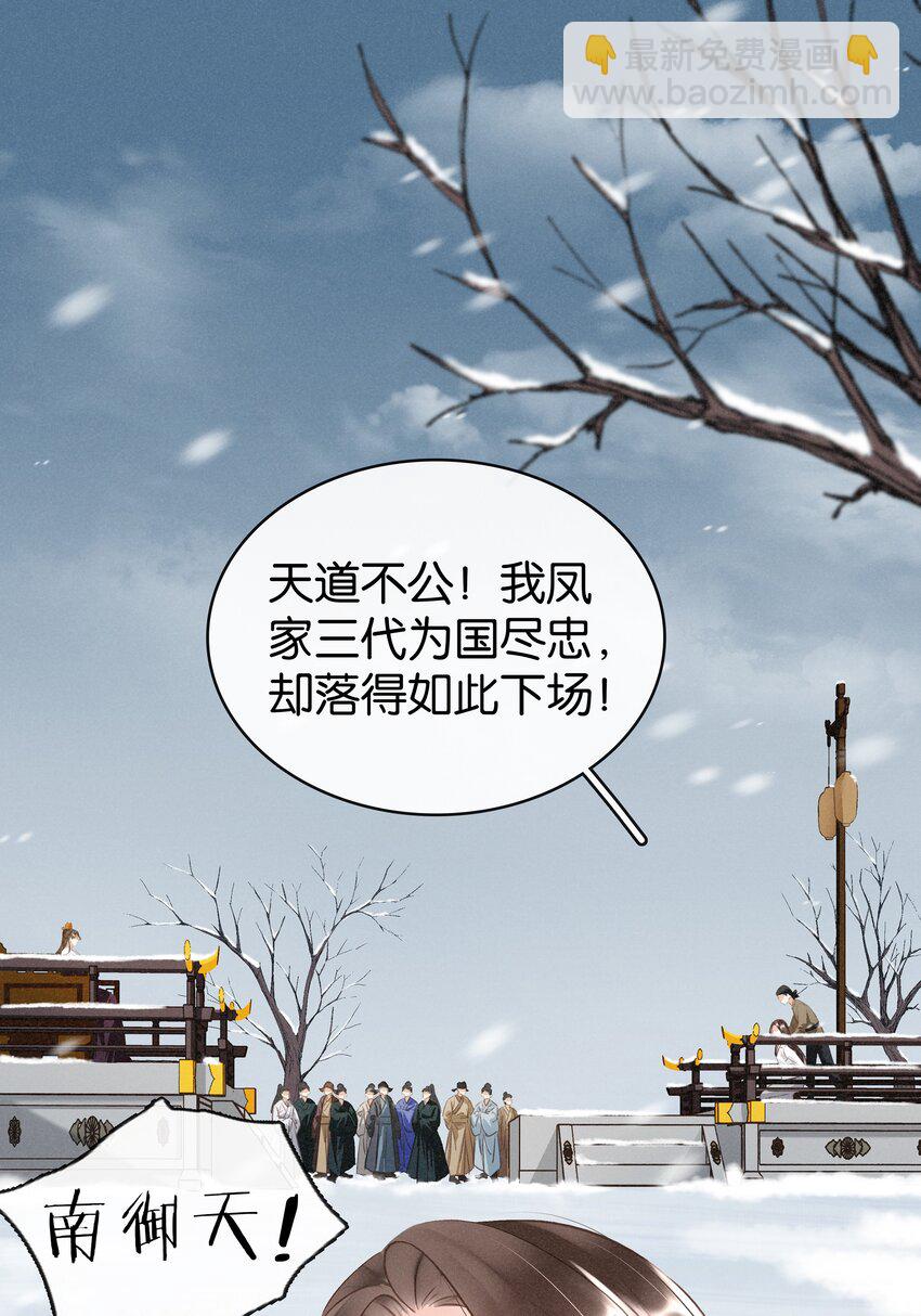 《凰妃倾天下》001 重生归来 第19页