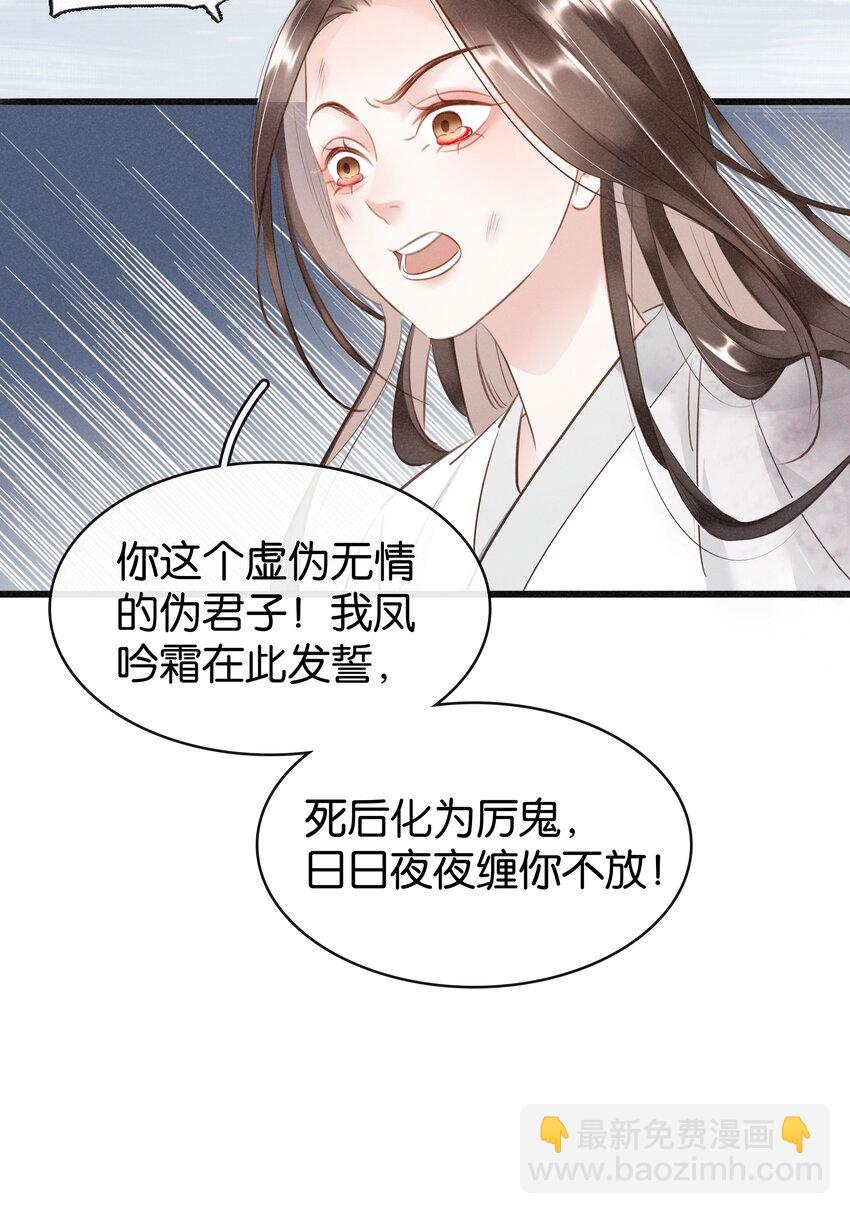《凰妃倾天下》001 重生归来 第20页
