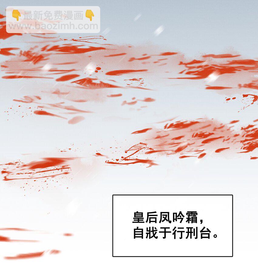 《凰妃倾天下》001 重生归来 第24页