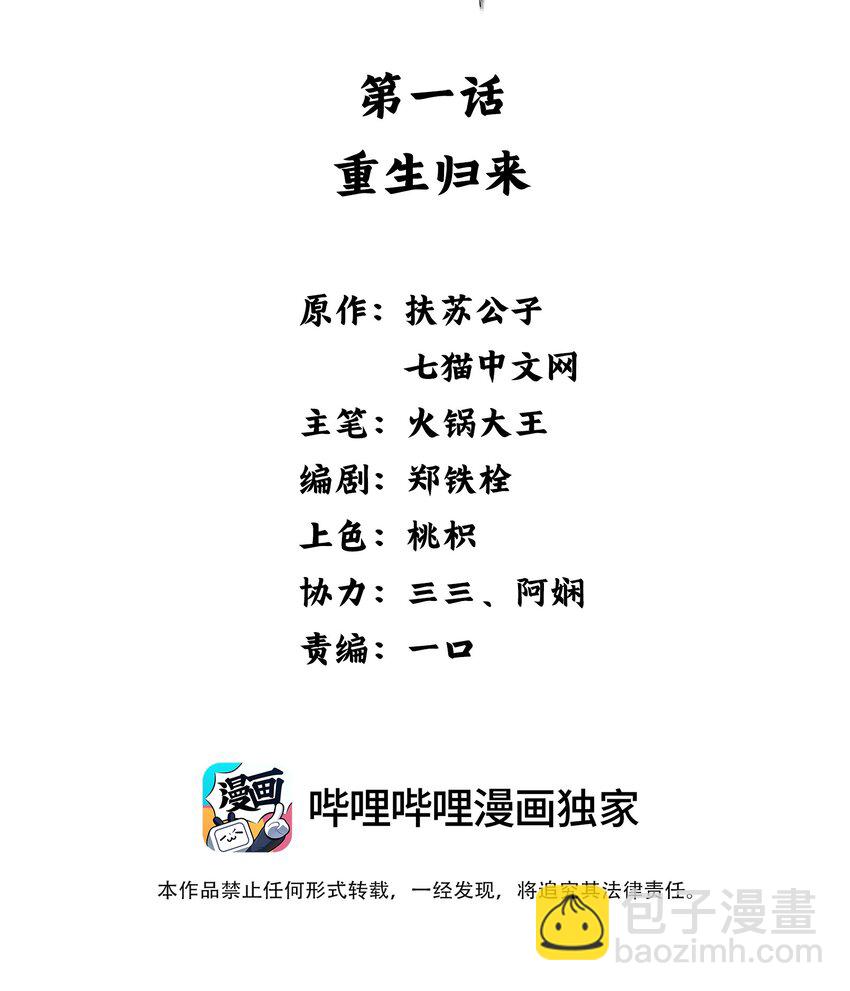 《凰妃倾天下》001 重生归来 第2页