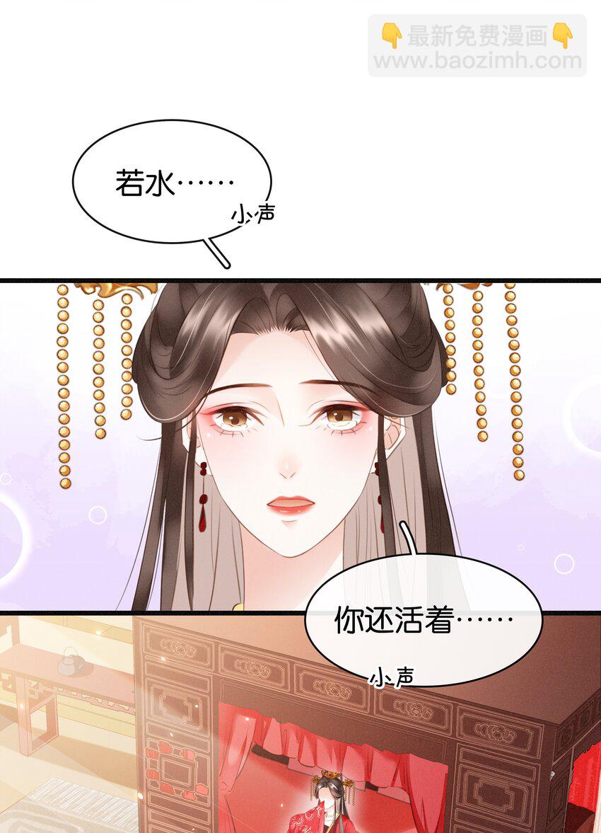 《凰妃倾天下》001 重生归来 第30页