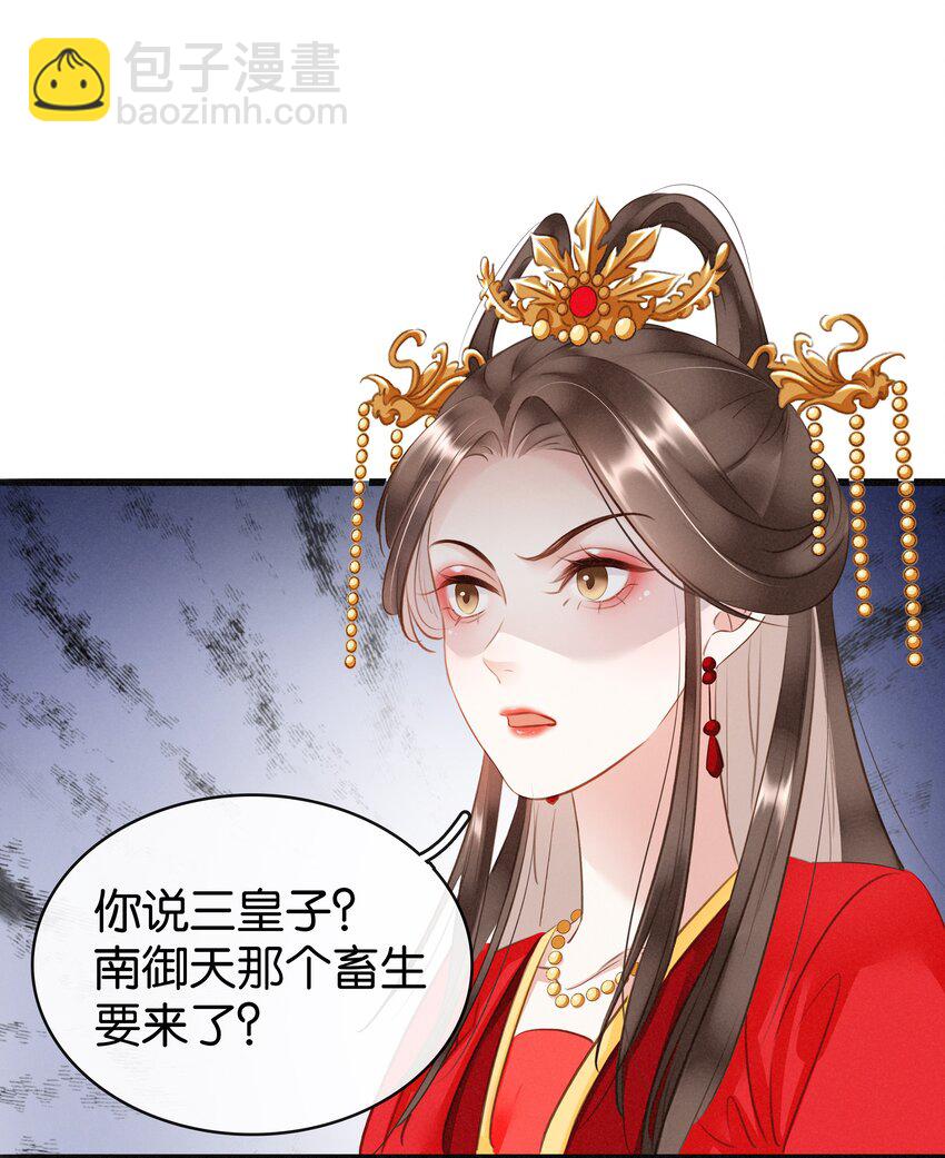 《凰妃倾天下》001 重生归来 第32页