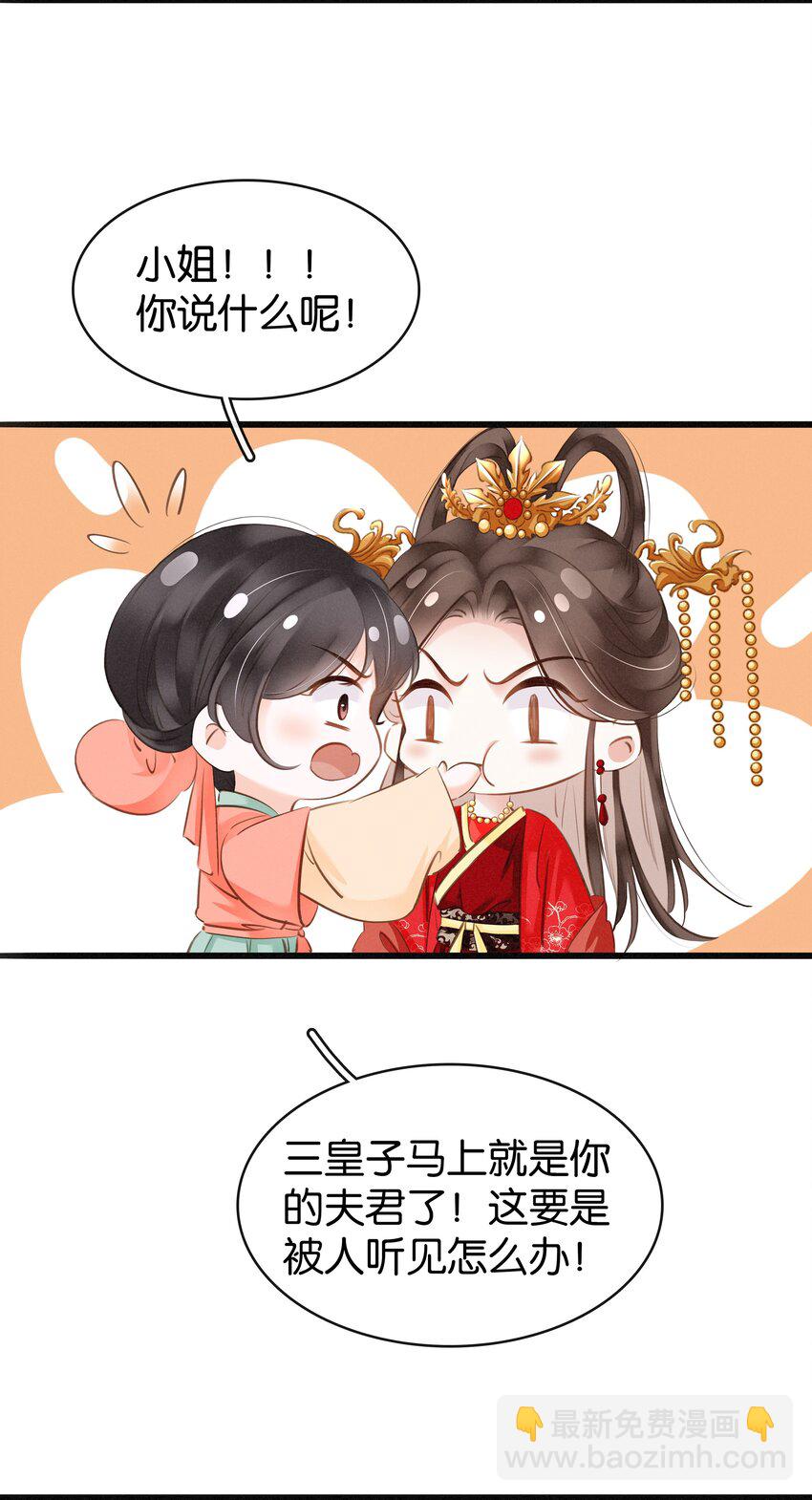 《凰妃倾天下》001 重生归来 第33页