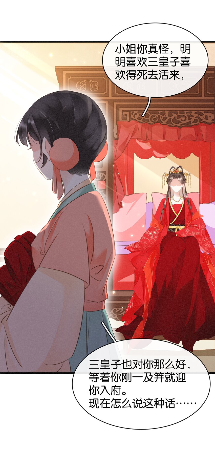《凰妃倾天下》001 重生归来 第35页