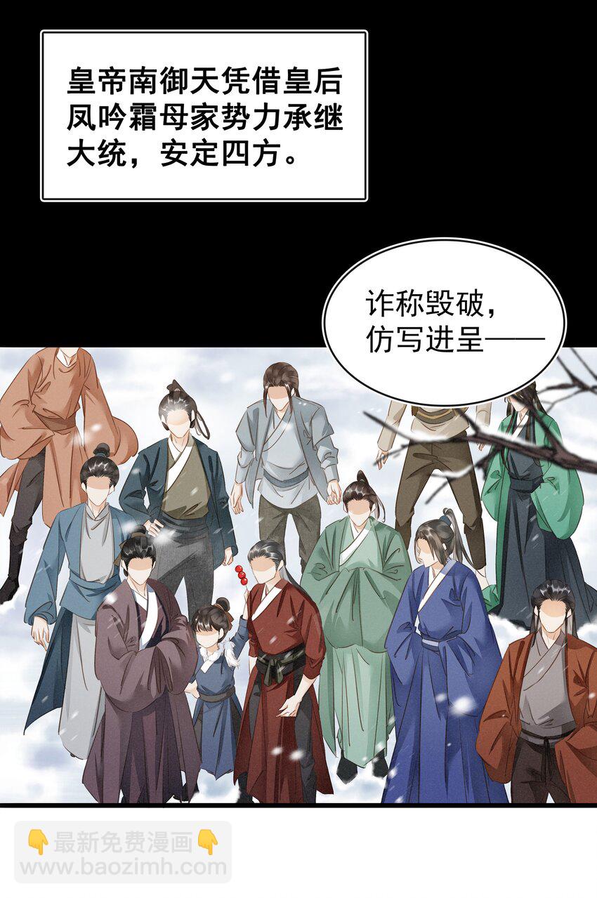 《凰妃倾天下》001 重生归来 第7页