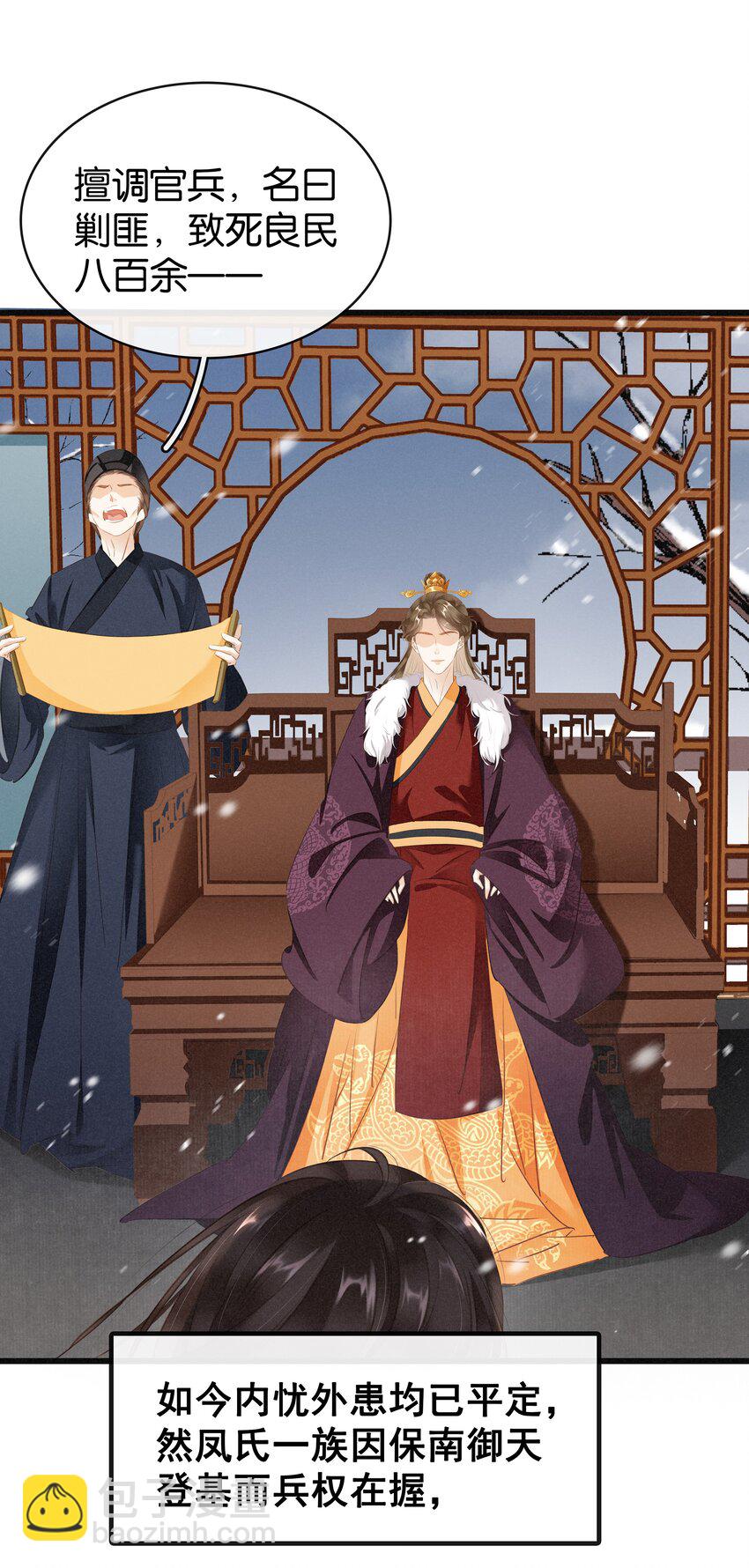 《凰妃倾天下》001 重生归来 第8页