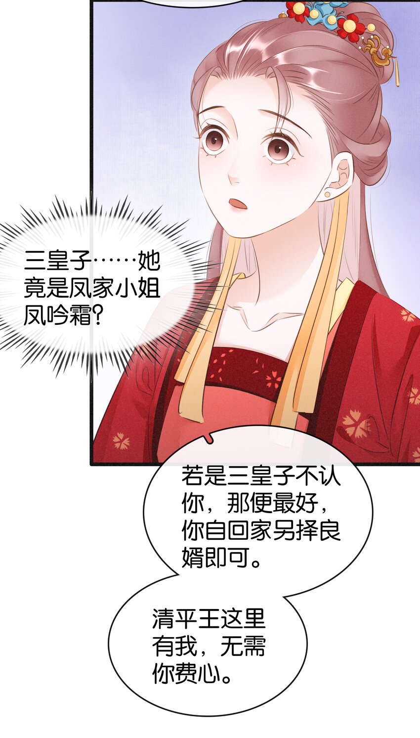 《凰妃倾天下》003 互换花轿 第10页