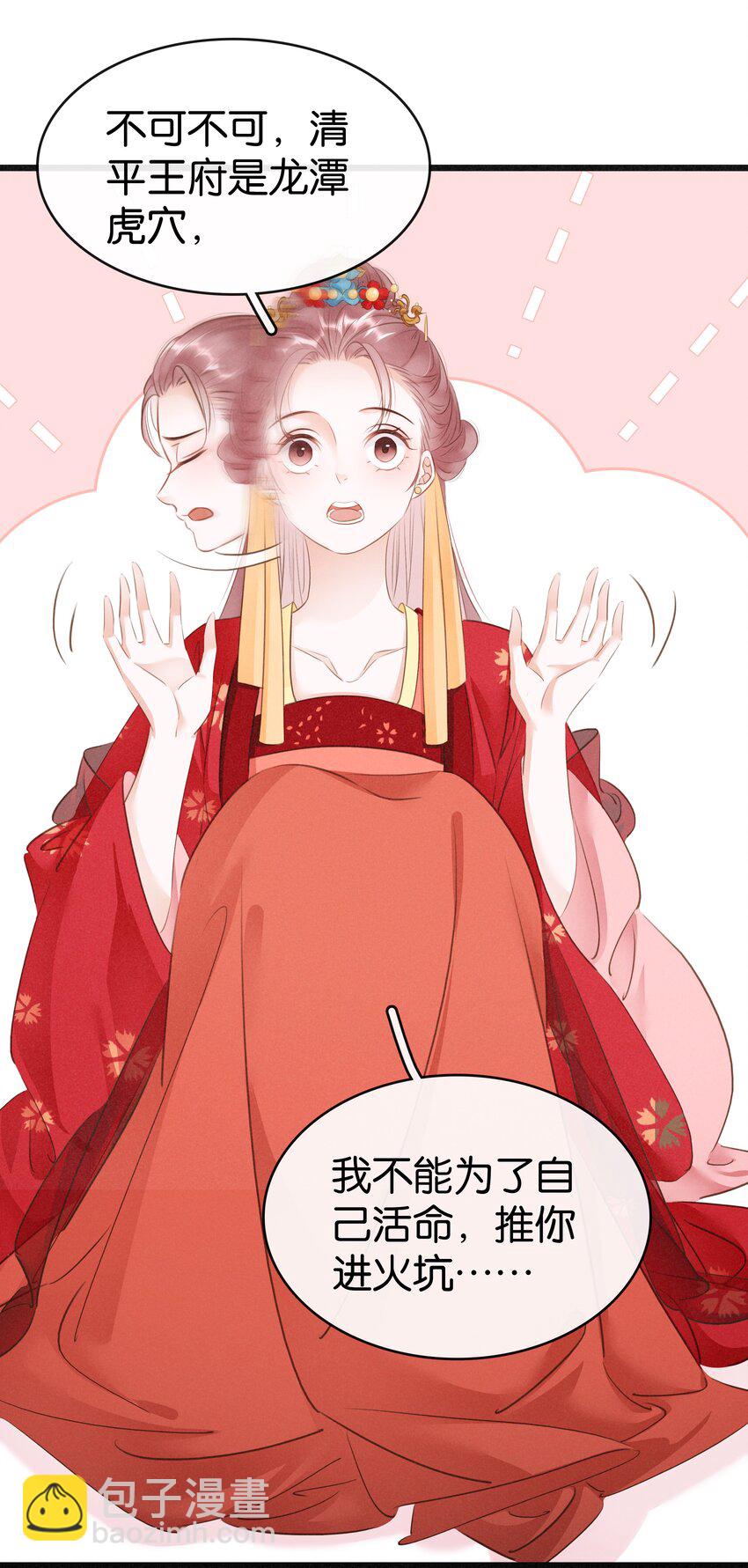 《凰妃倾天下》003 互换花轿 第11页